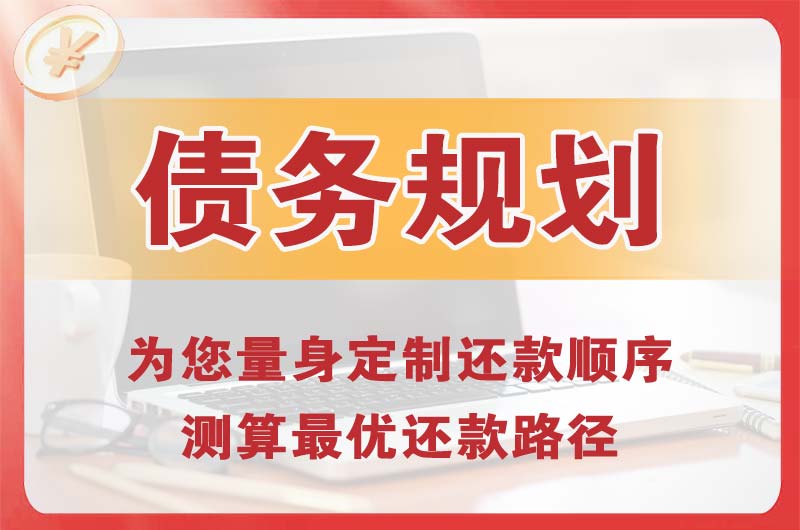 阿瓦提债务规划